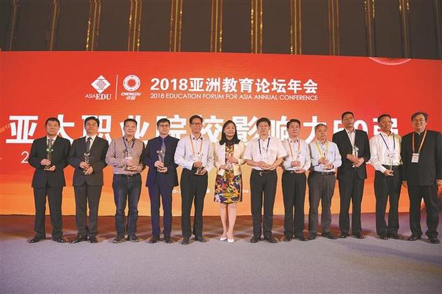 华亿官方网站(中国)股份有限公司官网荣膺“2018亚太职业院校影响力50强”称号